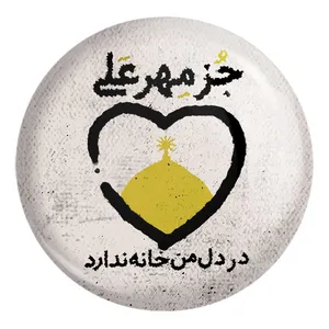 پیکسل خندالو طرح عید غدیر کد 6161 مدل بزرگ