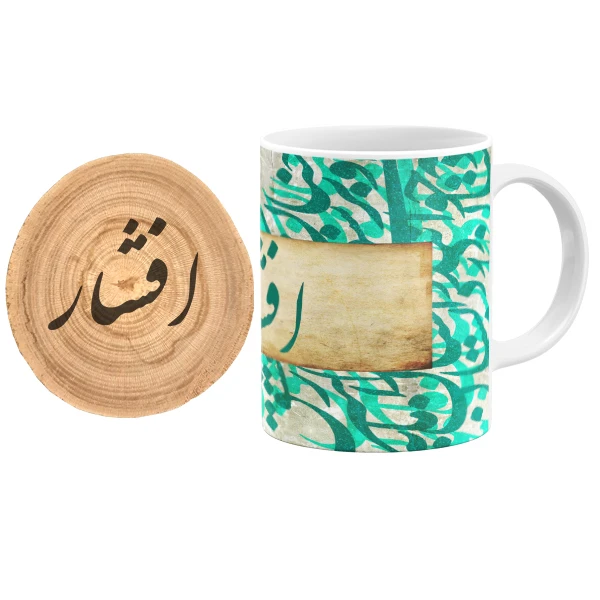 ماگ گالری وبفر مدل خوشنویسی طرح افشار به همراه زیر لیوانی