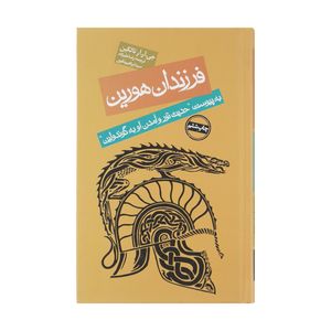 کتاب فرزندان هورین اثر جی آر آر تالکین انتشارات روزنه