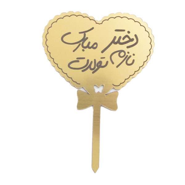 تاپر کیک مدل تولد دختر