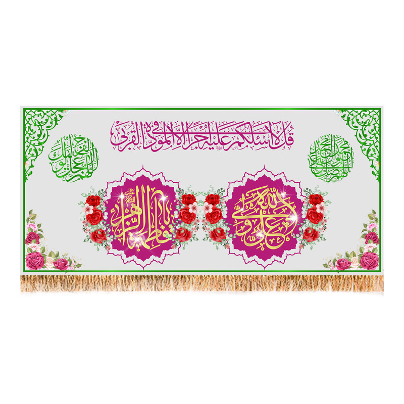 پرچم مدل کتیبه پشت منبری طرح ازدواج نورین کد 7086M