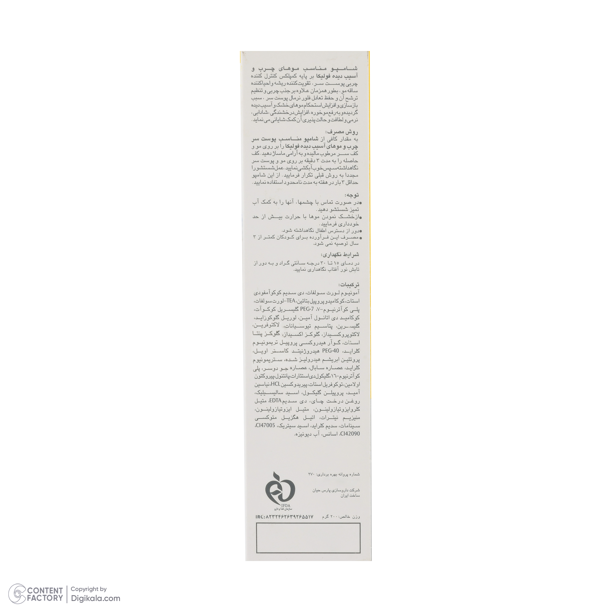 شامپو مو فولیکا مدل Frequent use حجم 200 میلی لیتر