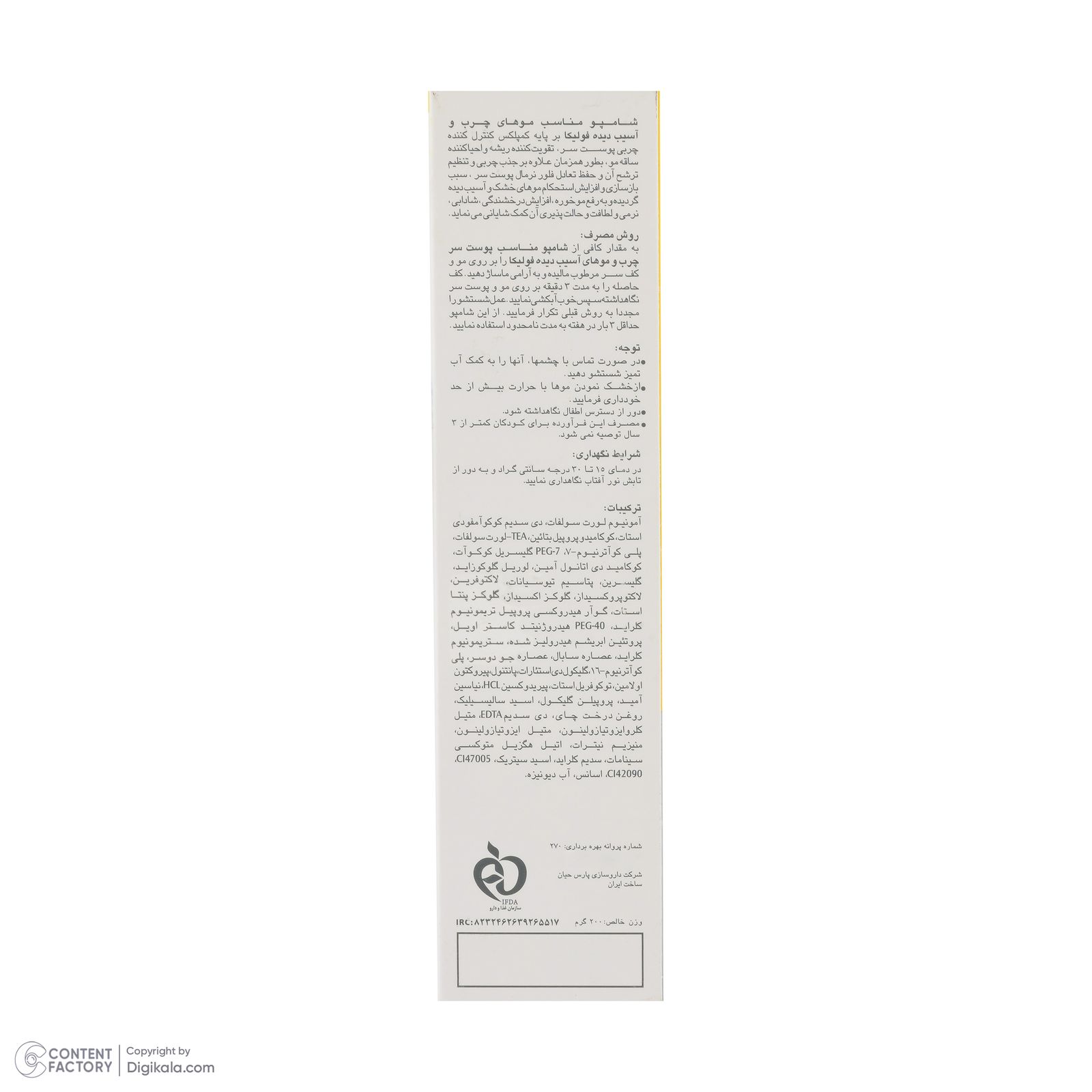 شامپو کنترل کننده چربی و ترمیم کننده مو فولیکا، سازگار با موهای آسیب‌دیده و پوست سر چرب، حاوی پروتئین ابریشم و عصاره‌های سابال، لیمو و جو دوسر، با حجم 200 میلی‌لیتر مدل Frequent use -  - 4