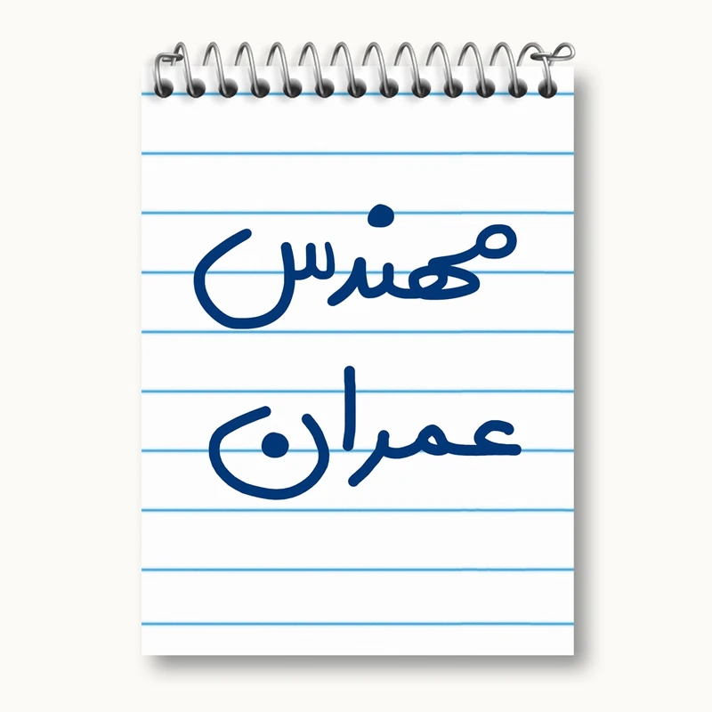 دفتر یادداشت 50 برگ خندالو مدل مهندس عمران کد 5605