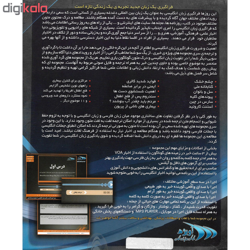 نرم افزار آموزشی گام به گام زبان انگلیسی به وسیله خبر سلامت نشر آویژه نرم افزار آموزشی گام به گام زبان انگلیسی به وسیله خبر سلامت نشر آویژه