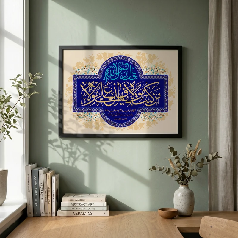 تابلو طرح من کنت مولاه فهذا علی مولاه مدل G14801 فریم مشکی