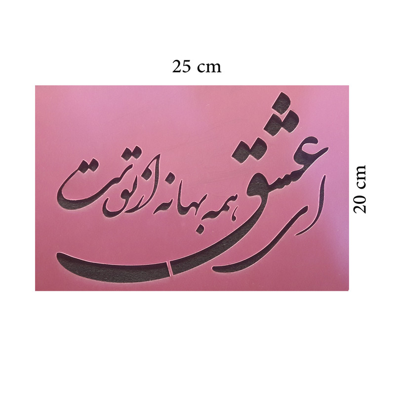 شابلون مدل ای عشق 344