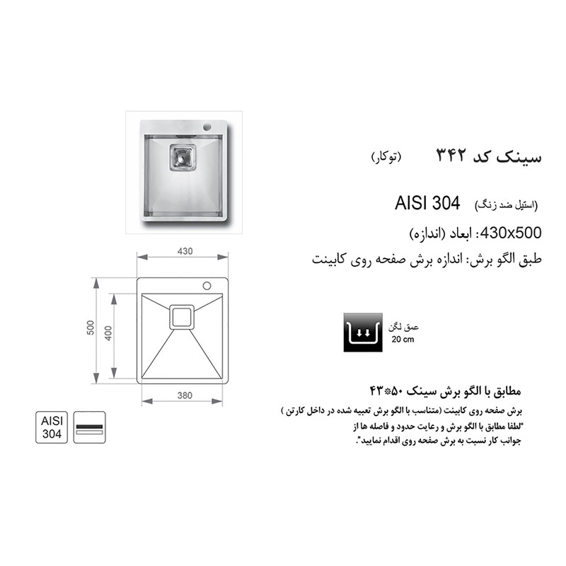 سینک اخوان مدل 342 توکار