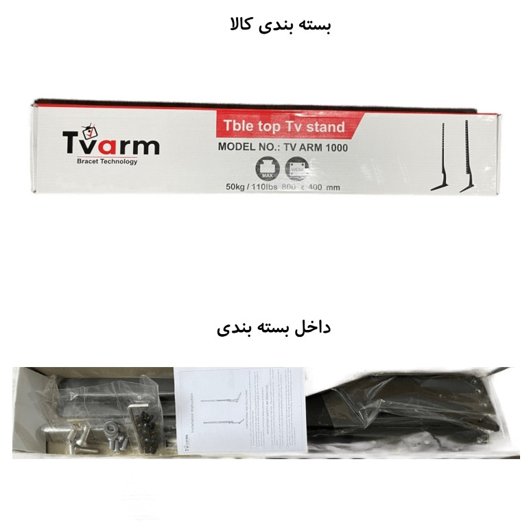 پایه رومیزی تلوزیون تی وی آرم مدل 1000 مناسب تلویزیون های 32 تا 65 اینچ پایه رومیزی تلوزیون تی وی آرم مدل 1000 مناسب تلویزیون های 32 تا 65 اینچ