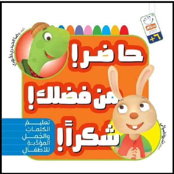 کتاب حاضر من فضلک شکرا اثر غلامرضا حیدری ابهری نشر جمال 