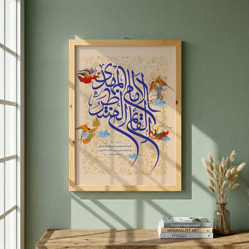 تابلو طرح الامام القائم المنتظر المهدی مدل G13848 فریم کرم روشن