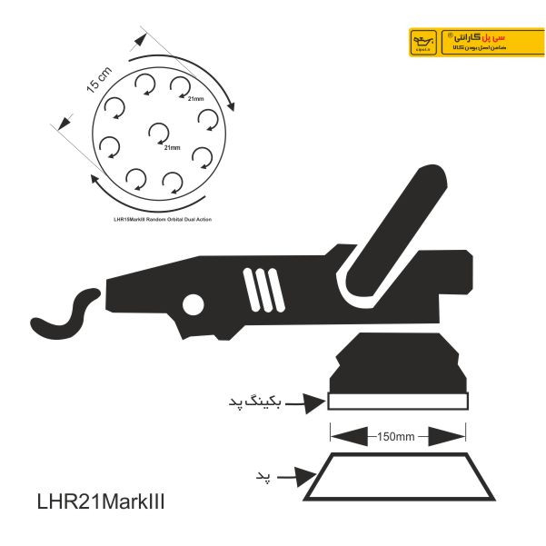 دستگاه پولیش اوربیتال روپس مدل LHR21MarkIII/LUX کد 882800 دستگاه پولیش اوربیتال روپس مدل LHR21MarkIII/LUX کد 882800