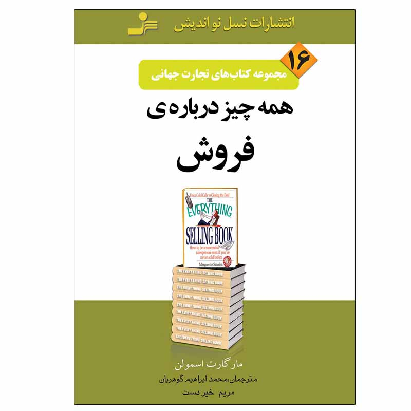 کتاب همه چیز درباره ی فروش اثر مارگاریت اسمولن انتشارات نسل نواندیش