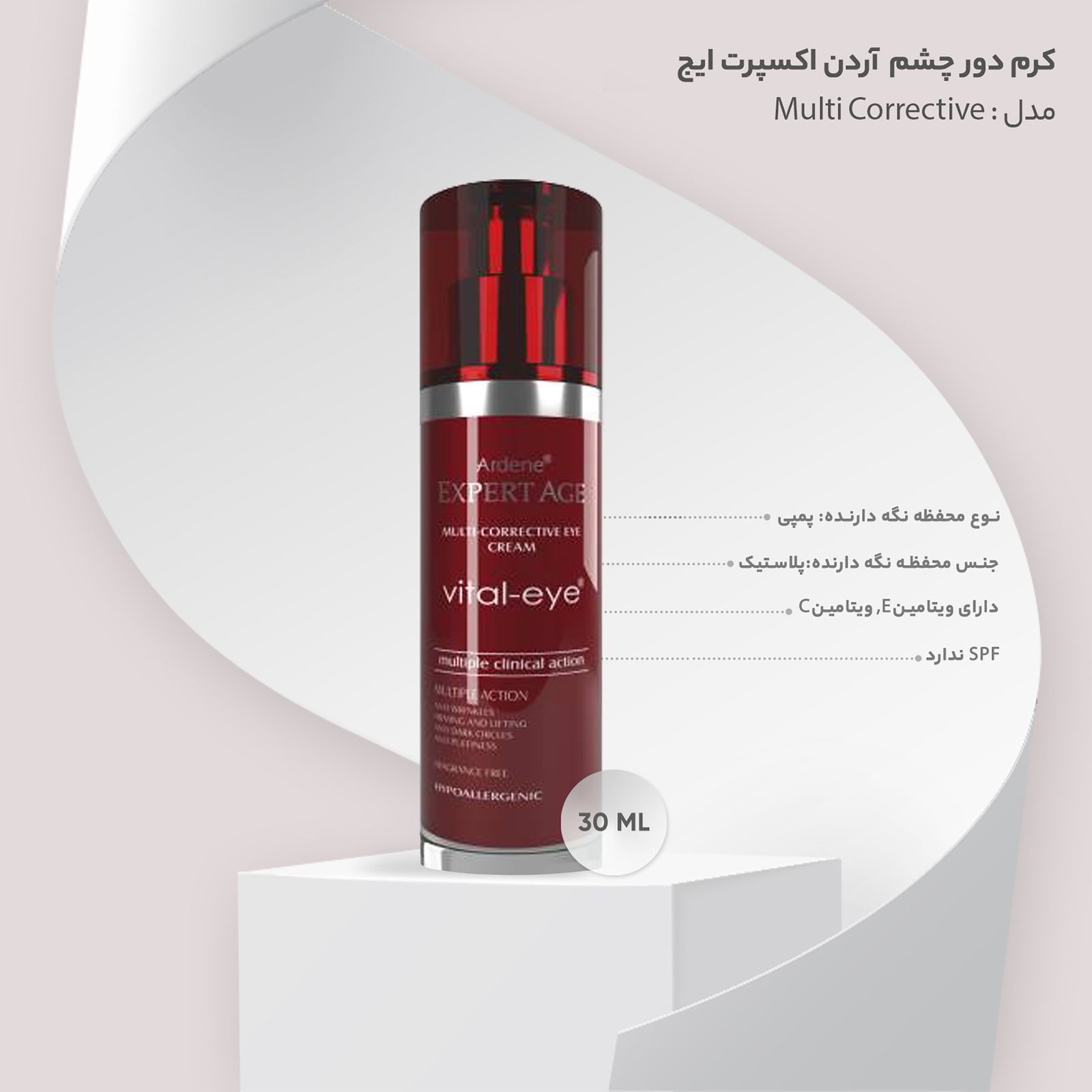 کرم دور چشم آردن اکسپرت ایج مدل Multi Corrective حجم 30 میلی لیتر -  - 2