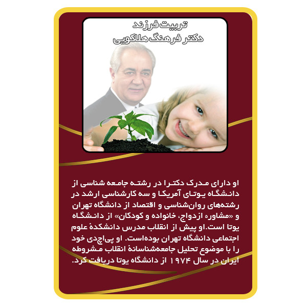ویدئو آموزش تربیت فرزند از دکتر هلاکویی نشر برج ویدئو آموزش تربیت فرزند از دکتر هلاکویی نشر برج