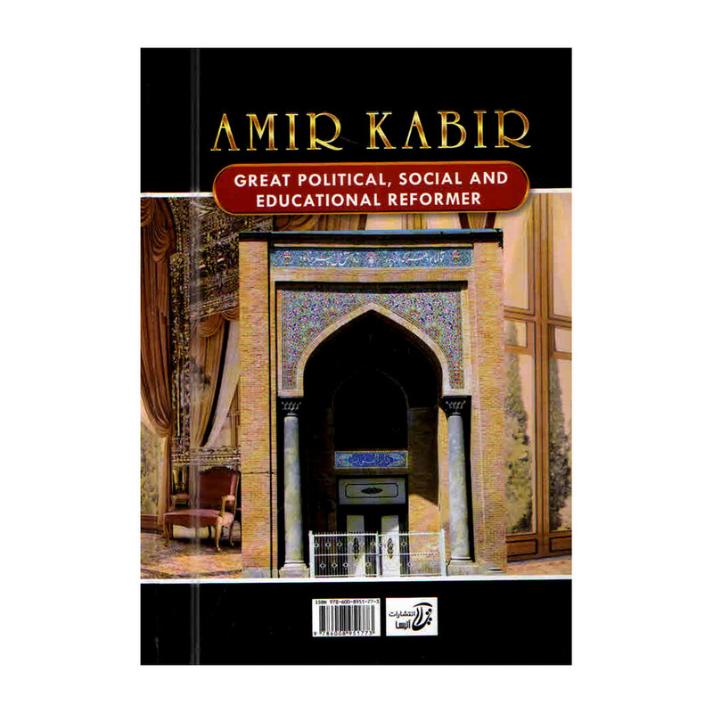 کتاب امیر کبیر اثر عباس اقبال آشتیانی انتشارات آتیسا کتاب امیر کبیر اثر عباس اقبال آشتیانی انتشارات آتیسا