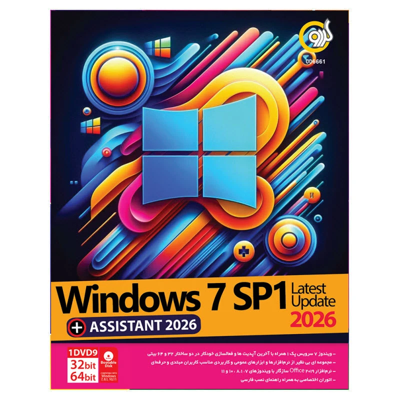 نرم افزار Windows 7 SP1 Update 2026 + Assistant نشر گردو