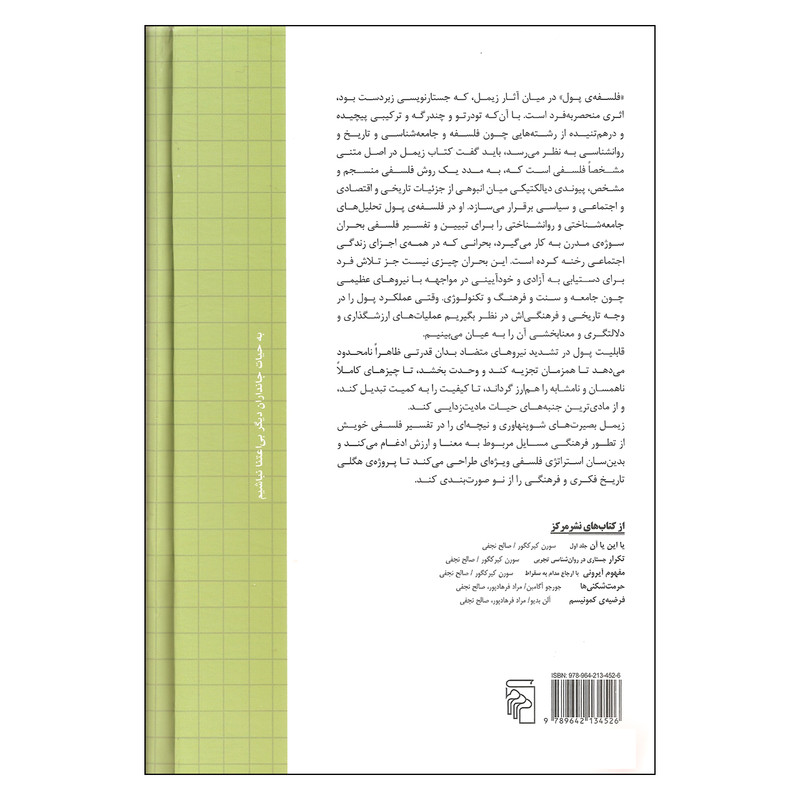 کتاب فلسفه ی پول اثر گئورگ زیمل نشر مرکز کتاب فلسفه ی پول اثر گئورگ زیمل نشر مرکز