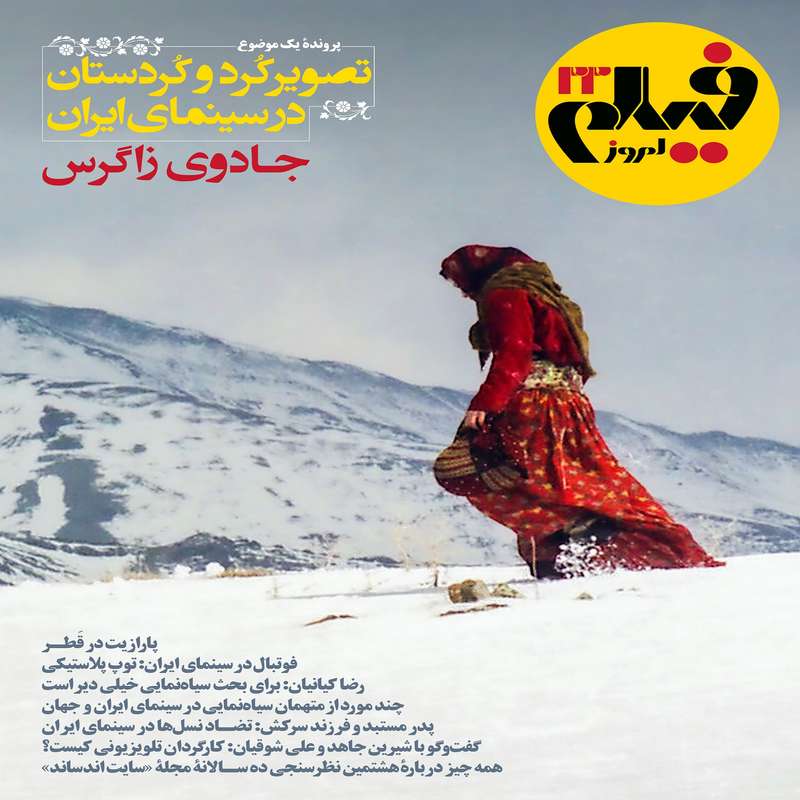 مجله فیلم امروز شماره 22 مجله فیلم امروز شماره 22