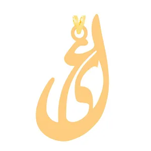 آویز گردنبند طلا 18 عیار زنانه الن نار مدل ELN217 طرح علي