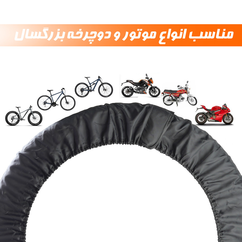 کاور تایر دوچرخه نادیاهوم مدل ضد آب بسته دو عددی