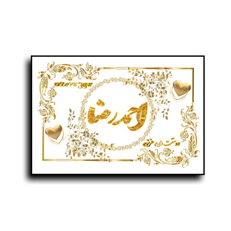تابلو خطاطی طرح اسم احمد رضا کد N7