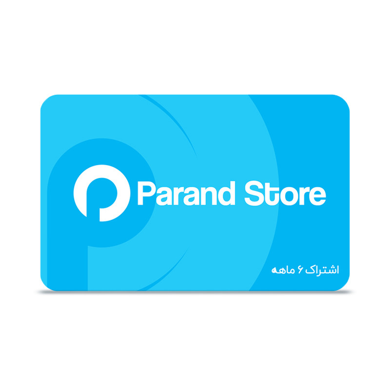 تصویر نرم افزار Parand Store شرکت پرند اشتراک 6 ماهه
