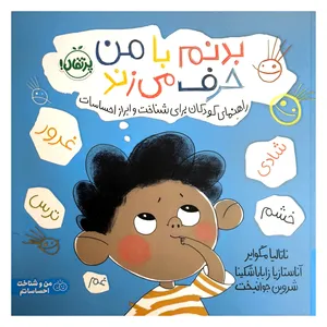 کتاب بدنم با من حرف می زند اثر ناتالیا مگیور انتشارات پرتقال