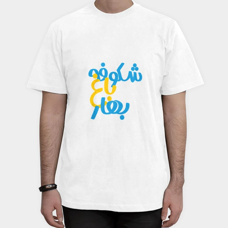 تیشرت آستین کوتاه مردانه مدل شکوفه باغ بهار