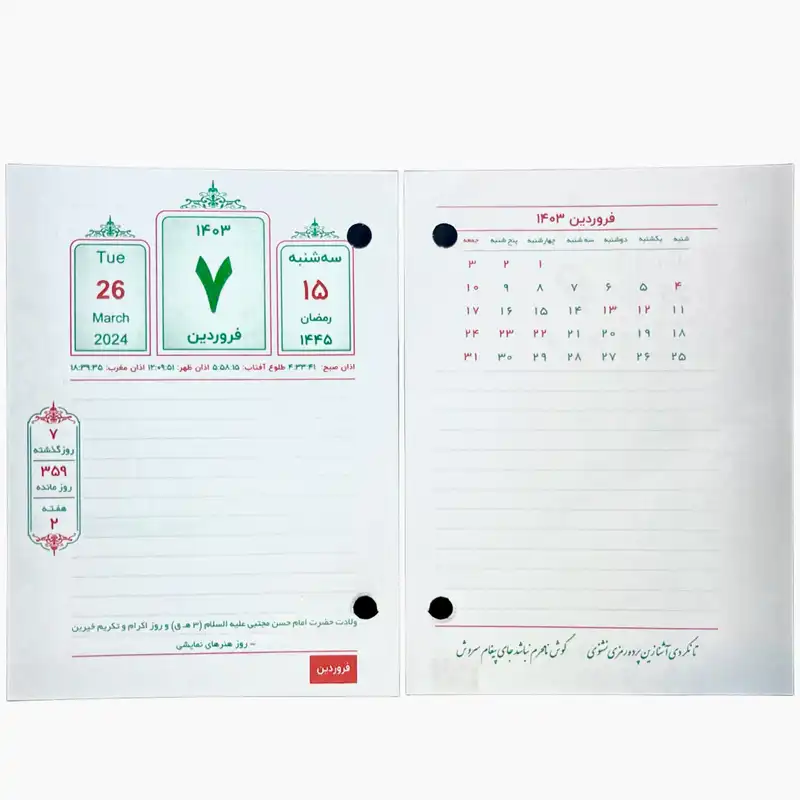 تقویم رومیزی سال 1403 مهرگان مدل مهر بسته 4 عددی