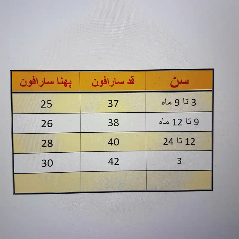 سارافون نوزادی مدل جین ASH737