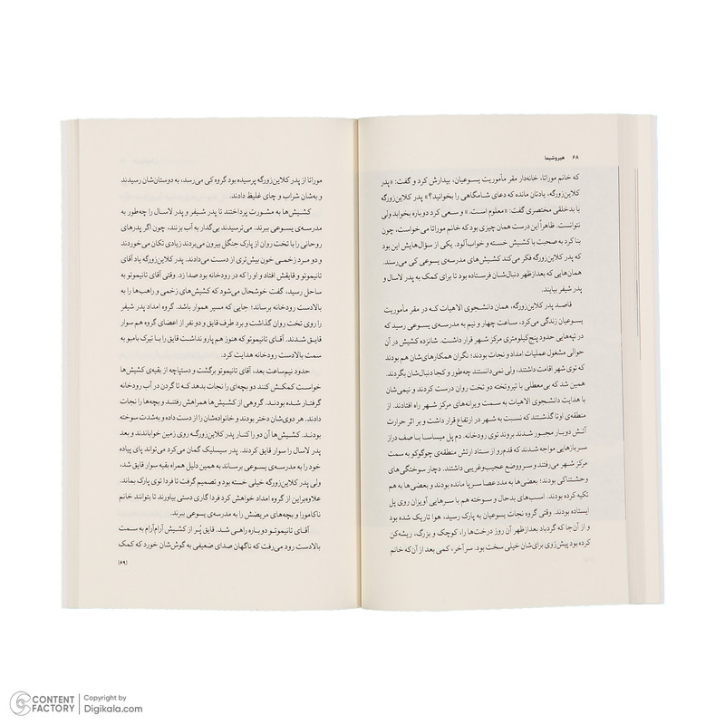 کتاب هیروشیما اثر جان هرسی نشر چشمه