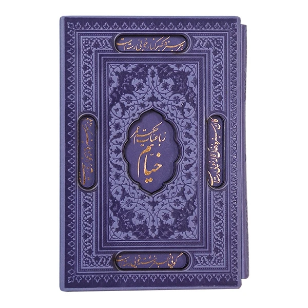 کتاب دیوان رباعیات خیام انتشارات پیام عدالت