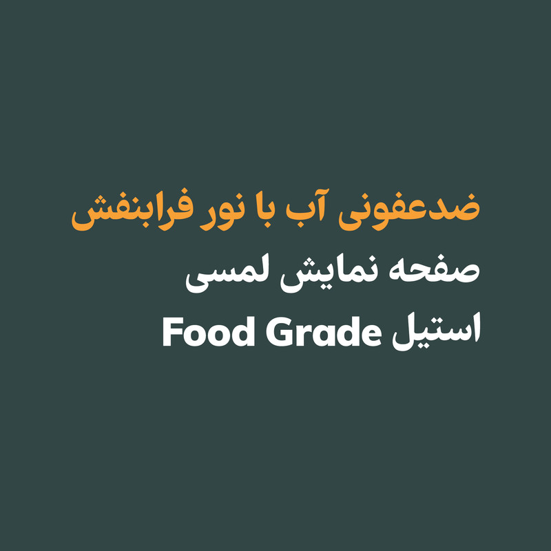 قمقمه تصفیه آب کد BOTLT20-SEK01