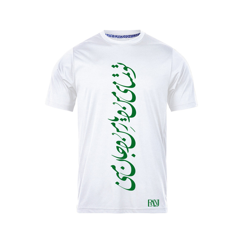 تی شرت آستین کوتاه مردانه رانژ مدل تو تمنای منو یار منو جان منی 871-23RA06 رنگ سفید