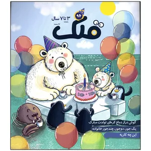 مجله قلک شماره 96