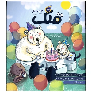 مجله قلک شماره 96