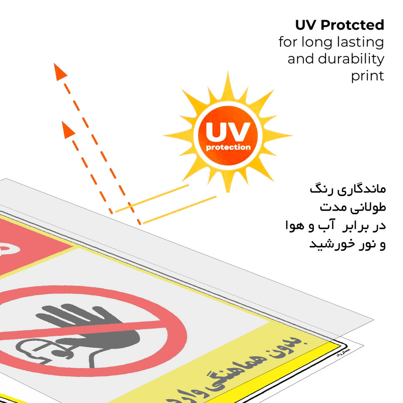 برچسب ایمنی مستر راد طرح بدون هماهنگی وارد نشوید مدل HSE-OSHA-1240