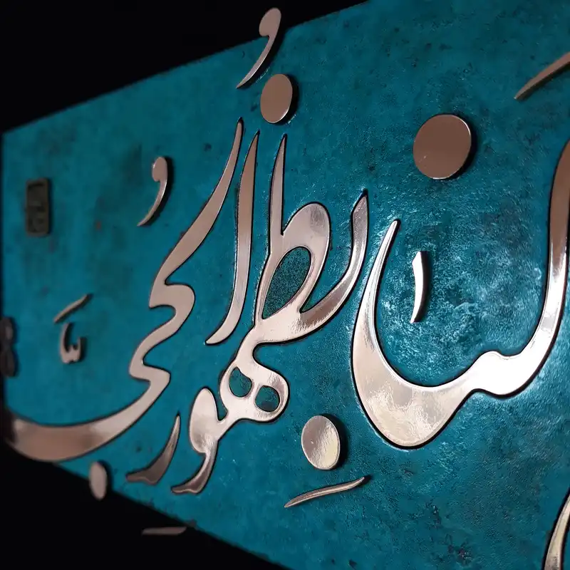 تابلو معرق مسی مدل حول حالنا کد 02