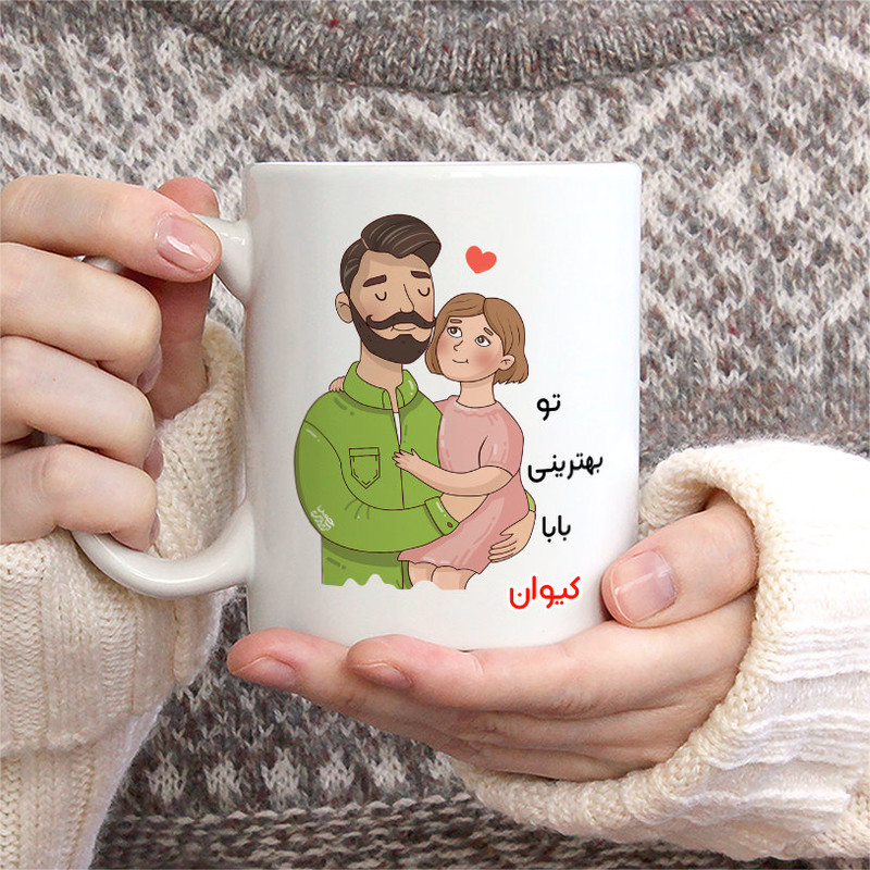 ماگ حس آمیزی طرح بهترین بابای دنیا مدل کیوان