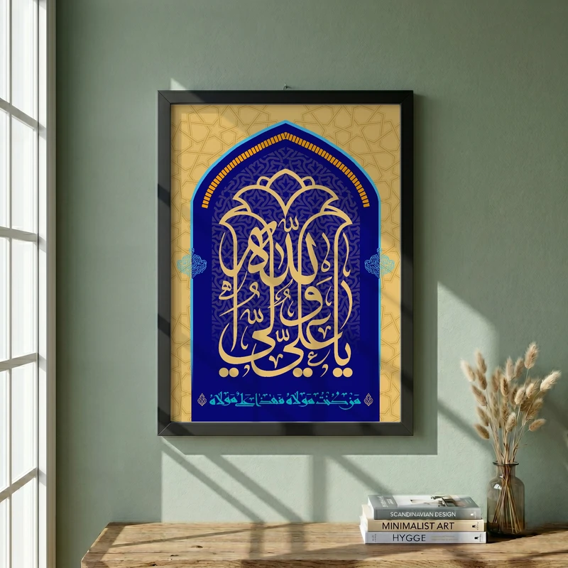 تابلو طرح عید غدیر مدل G14558 فریم مشکی