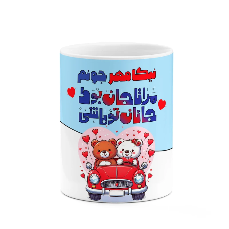 ماگ کاکتی طرح اسم نیکامهر مدل عاشقانه کد mgn70242