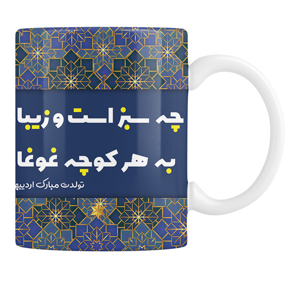 لیوان مدل متولدین اردیبهشت ماه لیوان مدل متولدین اردیبهشت ماه
