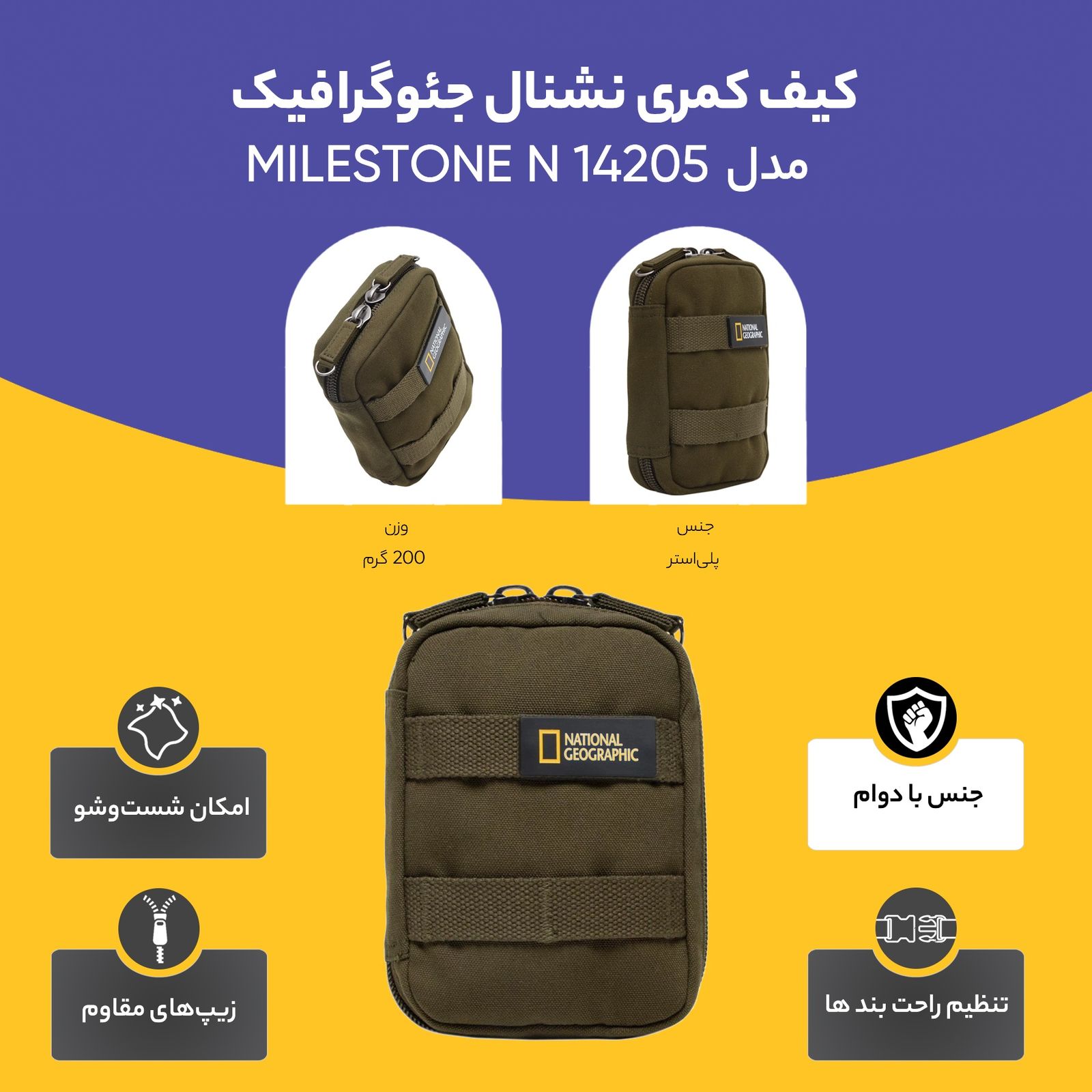 کیف کمری نشنال جئوگرافیک مدل MILESTONE N 14205 -  - 13