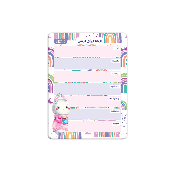 تخته وایت برد لاژید مدل برنامه ریزی درسی سایز 14x18 سانتی متر