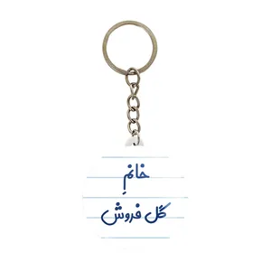 جاکلیدی خندالو مدل خانم گل فروش کد 7976