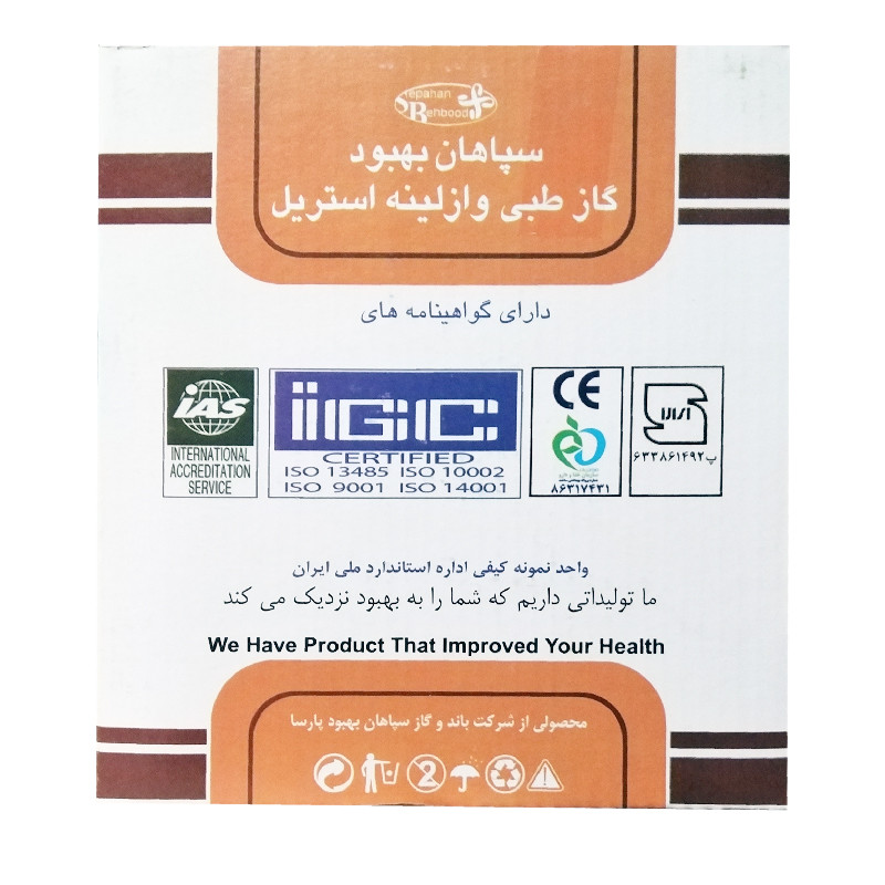 گاز طبی سپاهان بهبود مدل 1010 بسته 25 عددی