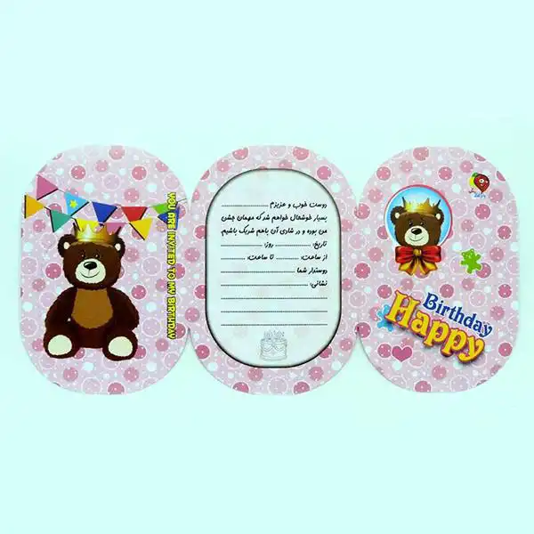کارت دعوت مدل تم تدی خرسه بسته 10عددی
