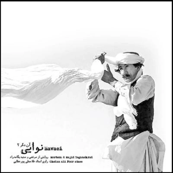 آلبوم موسیقی نوایی آن دگر 2 اثر جمعی از هنرمندان