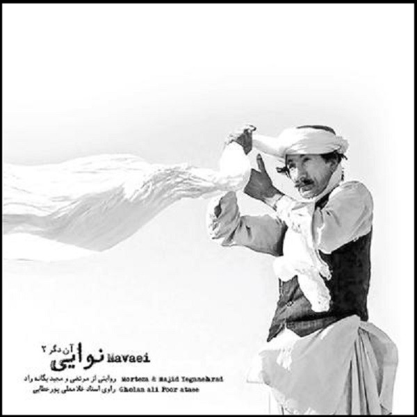 آلبوم موسیقی نوایی آن دگر 2 اثر جمعی از هنرمندان
